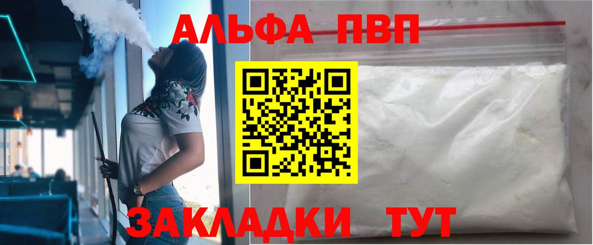 A PVP Соль  Alfa_PVP СК  что такое   Вход с VPN  Кузнецк 