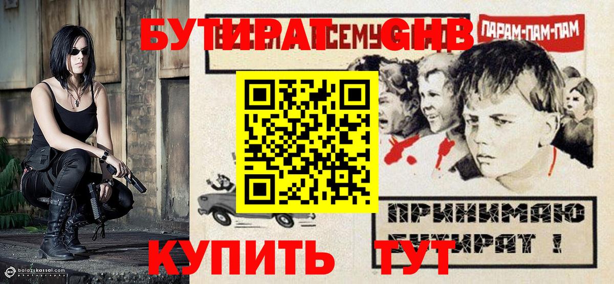 БУТИРАТ оксибутират  Вход с VPN  Кузнецк 