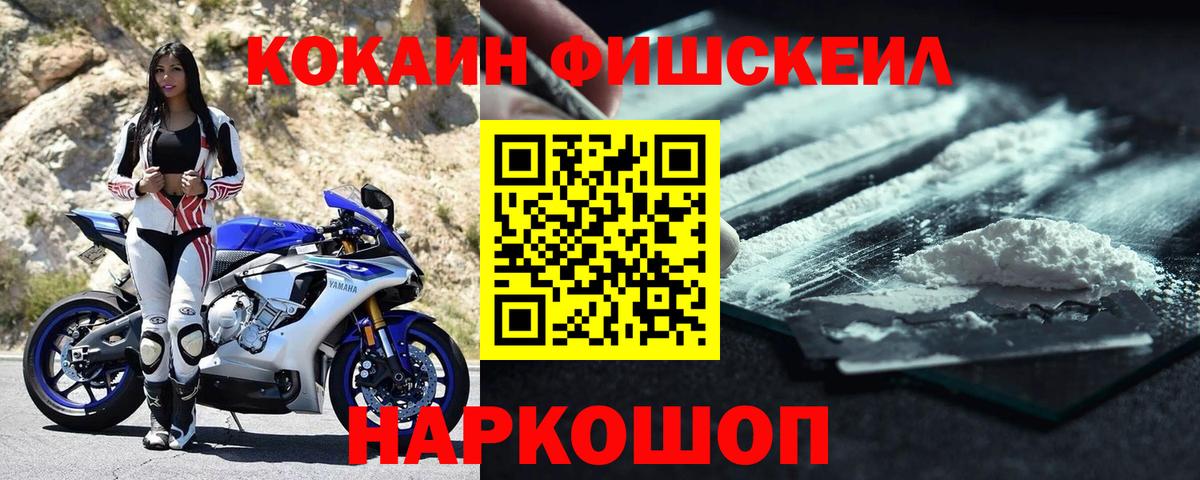 Cocaine Боливия  Кузнецк  Cocaine Fish Scale 