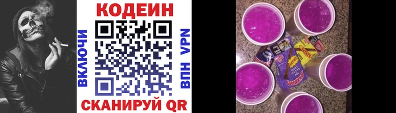 Codein Purple Drank  Кузнецк 