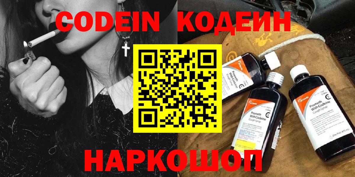 Codein напиток Lean (лин) Кузнецк