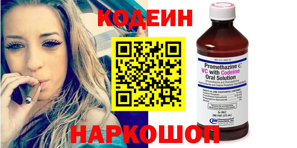 Кодеиновый сироп Lean напиток Lean (лин)  Вход с VPN  Кузнецк 