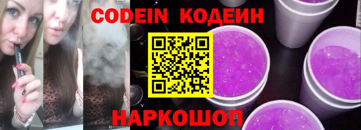 Кодеин напиток Lean (лин)  Кузнецк 