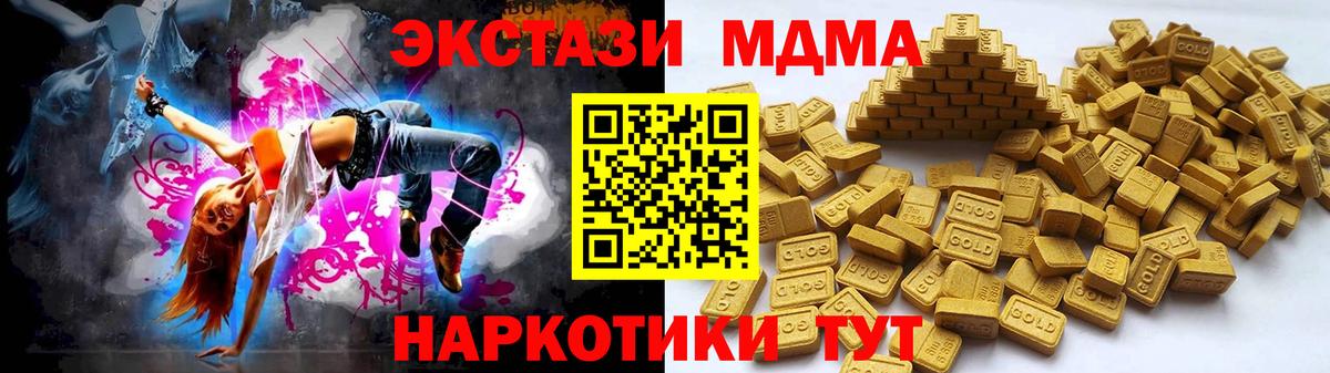 ЭКСТАЗИ MDMA Кузнецк