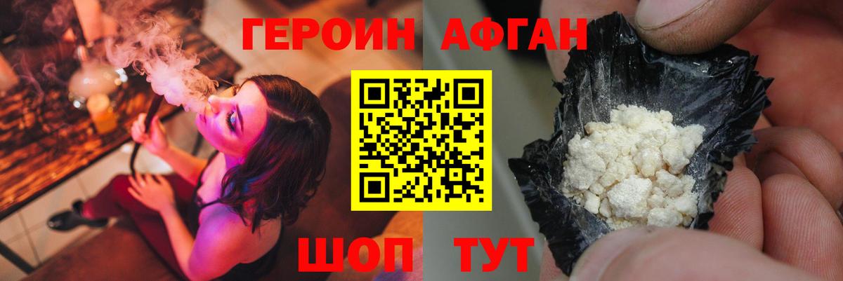 ГЕРОИН афганец  Кузнецк 