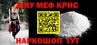 мяу мяу кристалл Аргун