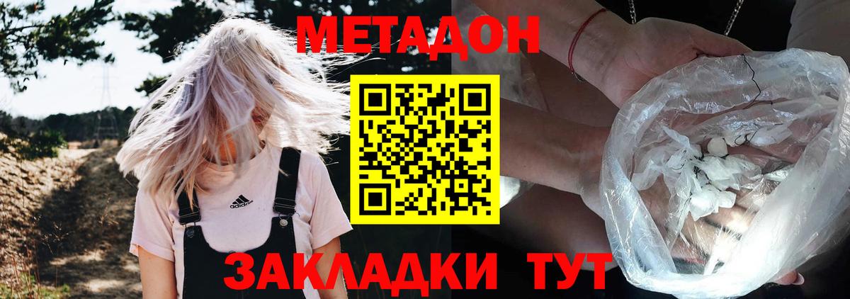 МЕТАДОН VHQ  Вход с VPN  МЕТАДОН methadone  Кузнецк 