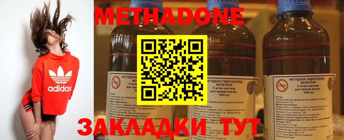 МЕТАДОН methadone  Кузнецк  Метадон белоснежный 