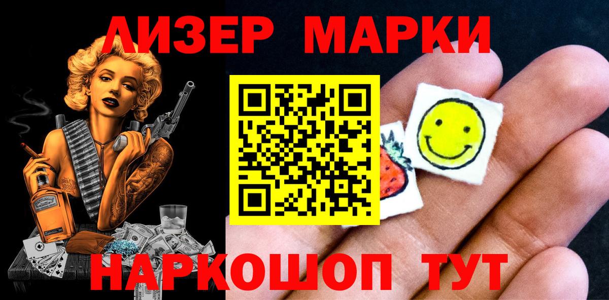 Наркотические марки 1500мкг Кузнецк